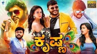 ಕೃಷ್ಣ - Krishna Kannada Full Movie | Ganesh | Pooja | Sharmiela | Kannada Movie