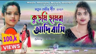 New kudmali ahira Geet 2024 || Singar - Sukuntala Mahato || Ahira Geet 2024