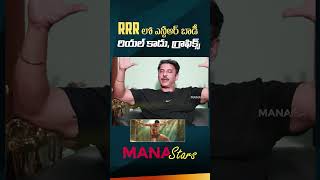 Actor Babloo Prithiveeraj About Jr NTR | #shorts #rrr #devara #devarapart1