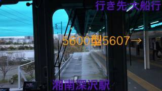 湘南モノレール 5600型5609(XmasTrain)湘南江の島駅→大船駅間 前面展望