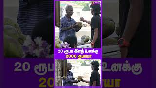 full video click👆...20 ரூபா இளநீ உனக்கு 2000 ரூபாயாI REALONE JOLLY I