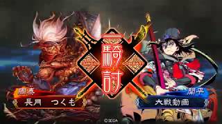 三国志大戦  ver1.2.0A 二品 陸抗vs脱獄槍趙雲