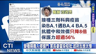 【每日必看】變種病毒入侵國門 家長憂童染疫批:政府反應太慢 ｜基隆德安路上午無預警停電 有民眾持呼吸器待救援 @中天新聞CtiNews  20220619