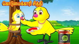 பைத்தியம் துனி குருவி I Tamil stories |  Tuni Cartoon Stories | Birds Stories | Tamil Fairy tales