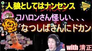 30分後に奇跡を起こす30歳老害 【コハロン切り抜き】【清正さんとのキセキ#1】