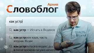 Как устроен язык, часть 2. Я сам