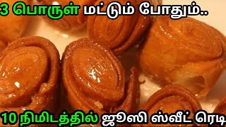 ஒருமுறை செய்தால் திரும்ப திரும்ப கேட்பாங்க || சுருள் பொறி || popular sweet recipe in tamil