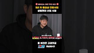 포기를 모르는 간호사가 무서운 이유 #간호사