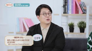 콜레스테롤 감소시켜 당뇨를 예방하는 '메밀차'의 효능 체인지(change) 93회 | JTBC 210505 방송