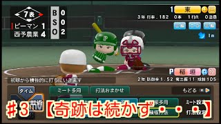 【パワプロ2014】レジェンド達を倒して名門へ！過去を巡る栄冠ナイン♯3 【1941年】