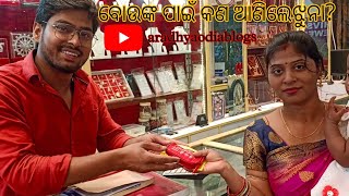 ବୋଉଙ୍କ ପାଇଁ କଣ ଆଣିଲେ ଝୁନା?/Bounka Pain Kana Anile Jhuna?😍 Prawn 🦐 Recipe/Daily Vlog 🥰#Odiablogs