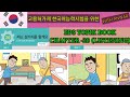 EPS-TOPIK BOOK LISTENING CHAPTER - 20. 고용허가제 한국어능력시험을 위한.