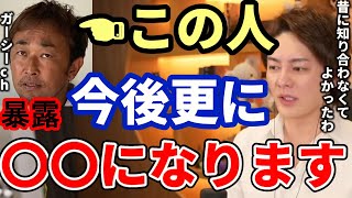 【ガーシーch】東谷義和は今後〇〇になっていく！？青汁王子のぶっちゃけトーク【三崎優太切り抜き】