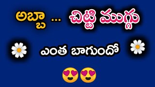 చాల చక్కటి చిట్టి ముగ్గు అండీ మీ ఇంటికే అందం వస్తుంది🥰😍.