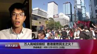 【黄台仰：本土派跟泛民主派的合作只会越来越多】8/22 #时事大家谈 #精彩点评