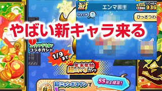 【ぷにぷに攻略】年末年始超ニャンボガシャ！ エンマ卯王 必殺技 スキル エヴァ第13号機の倒し方 シンジ＆初号機（ガイウス） エヴァンゲリオンコラボ第2弾 妖怪ウォッチ