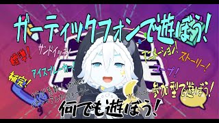 【GarticPhone参加型】ガーティックフォンで遊ぶだけ 53回目【クラゲ系vtuberイオン】