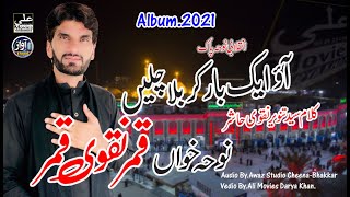 New Noha For Muharram 2021 | Aao Aik Bar Karbala Chalain | Muharram | New Noha 2021 | Urdu Noha 2021