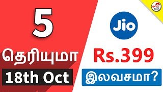 இலவசமா ? | 5 Things Before Recharging JIO Diwali Rs.399 Offer | Tamil Tech