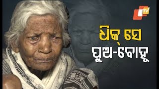 Heart Wrenching Story: An Elderly Woman In Odisha Abandoned By Son, Daughter-In-Law