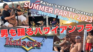 【和歌山県　磯の浦 カイザース】3年ぶりの夏イベント「サマーパーティー2023」サーファーもフラガールも凄く楽しめたぜ！