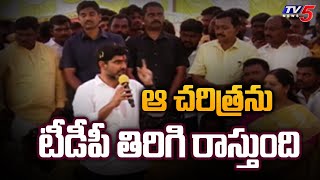 TDP Nara Lokesh Speech @ Palamaneru | Yuvagalam Padayatra |  TV5 News Digital