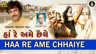 Haa Re Ame Chhaiye |  Singer: Sanjay Oza | Music: Gaurang Vyas