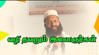 இஸ்லாமிய பார்வையில் வழி தவறும் இளைஞர்கள் | Abdul hameed saraee | 2025 |  All Islamic New Bayan |