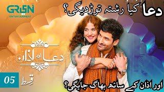 Dua Aur Azan Episode 5 l Mirza Zain Baig l Areej Mohyudin l Arez Ahmed [ ENG CC ] Green TV