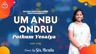 Um Anbu Ondre Pothum | உம் அன்பு ஒன்றே போதும் | Cover Song | Sis. Beula | Tamil christian song |