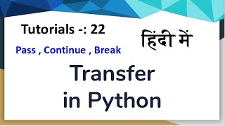 #22 transfer statements in python in hindi | transfer in python in hindi