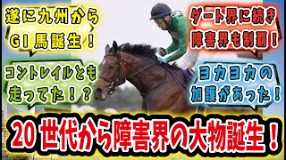 【競馬の反応集】「20世代からまたまたG1馬！こんな所からも出てくる面白い世代」に対するみんなの反応集