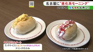 ついに“1日中モーニング状態”…名古屋の喫茶店で昼にも新サービス ドリンク注文で「たまごサンド」等無料