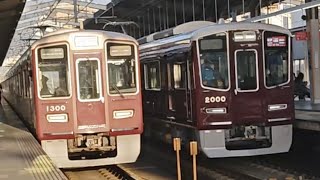 阪急電鉄宝塚線新型車両・新2000系2000F試運転⑥【Ｂコース(午後・復路)】高槻市駅トプナン揃い踏み🚃