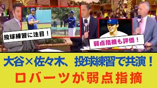 大谷と山本が佐々木を直接指導！ドジャース球場での特別投球練習に隠された秘話