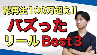 【総再生100万超え】リール動画でバズった瞼のたるみを解消する方法