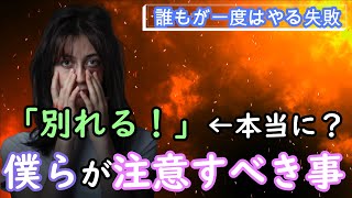 「もう別れよう」←フィリピン女性と付き合ったら注意しないと心の底から後悔する３つの事