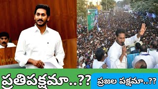 ఆంధ్రా అసెంబ్లీ కీ వైఎస్ జగన్ వస్తారా..? ll YS Jagan II opposition leader in Andhra assembly Il