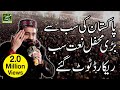 Qari Shahid Mahmood New Biggest Mehfil e Naat 2017-8 | Urdu Punjabi Naats Sharif 2018