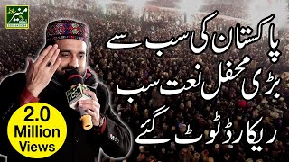 Qari Shahid Mahmood New Biggest Mehfil e Naat 2017-8 | Urdu Punjabi Naats Sharif 2018