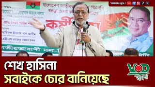 শেখ হাসিনা সবাইকে চো/র বানিয়েছে | Mohammad Abdus Salam | VOD News