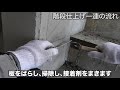 【左官】youtube【初】左官職人目線で階段仕上げ（貫板ver.）