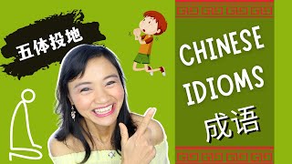 Use This Chinese Idiom to Sound Like a Native! - Mandarin Chengyu