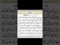 سورة الأعلى .الاية1 15 . القرآن الكريم .ماهر المعيقلي