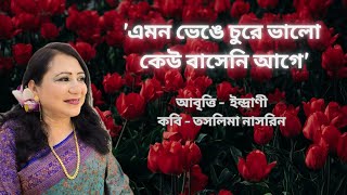 Poetry Recitation -Taslima Nasreen