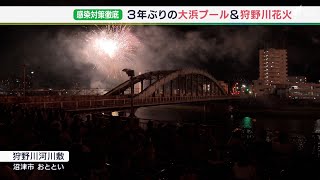 「楽しみ半分、心配半分」3年ぶりのプールと花火大会　新型コロナ感染防止対策を徹底し開催