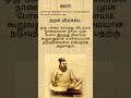 குறள் 118 திருக்குறள் அதிகாரம் 12 அறத்துப்பால் நடுவு நிலைமை குறள் விளக்கம் thirukkural tamil