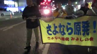 2023年12月8日18時よりさよなら原発みよしの会　2012年8月より245回　集会・パレード6人－2