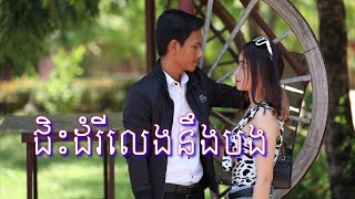 ជិះដំរីលេងនឹងបង-វិចិត្រ-ច្រៀងឡើងវិញ-/Sky bar SLAMEAS