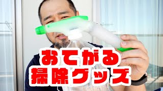 「お掃除が捗る簡易高圧洗浄スプレーノズルを買ってみたよ」 jkumoのVLOG Vol.1109